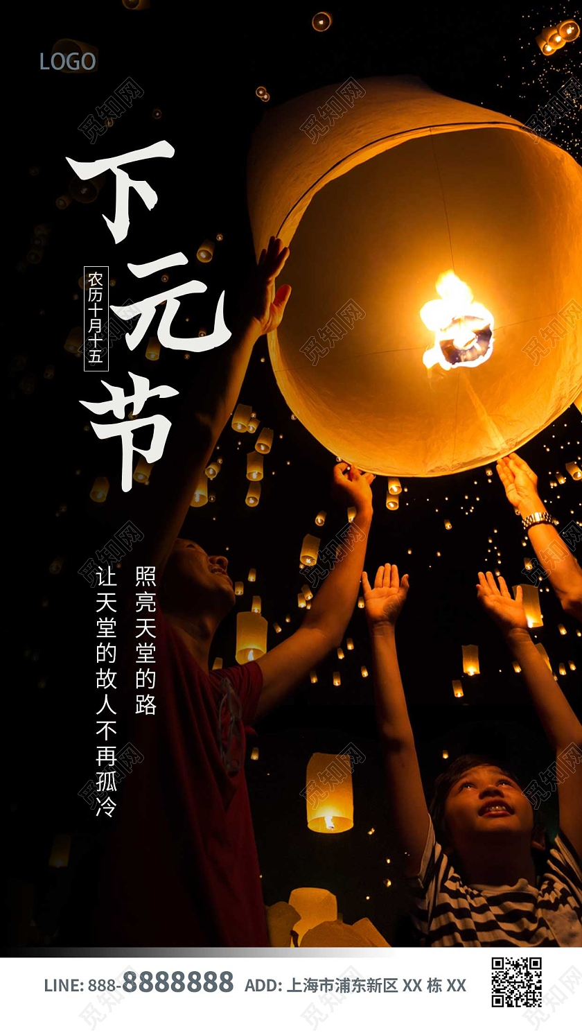 黑色简约大气孔明灯下元节ui手机海报