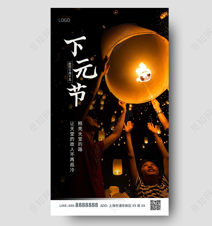 黑色简约大气孔明灯下元节ui手机海报