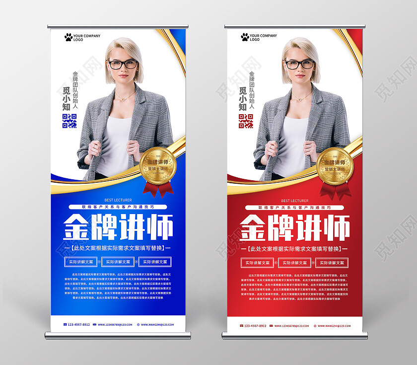 高质量人物海报大气简约微商讲师医生人物介绍展架易拉宝