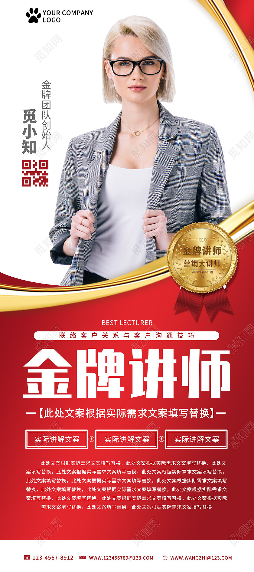 高质量人物海报大气简约微商讲师医生人物介绍展架易拉宝