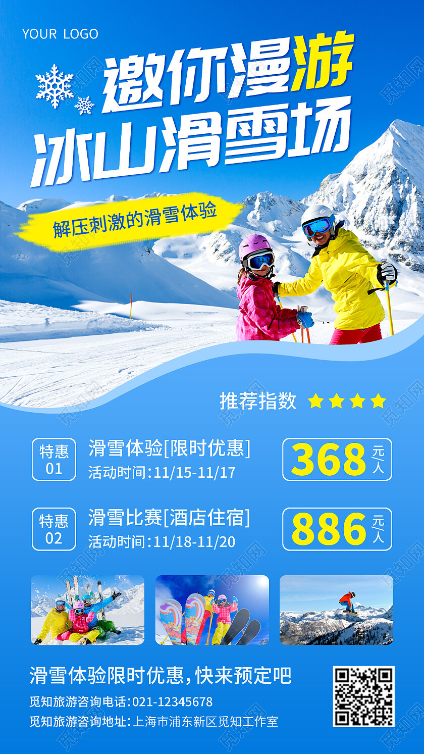 蓝色摄影实拍邀你漫游冰山滑雪场滑雪手机文案海报