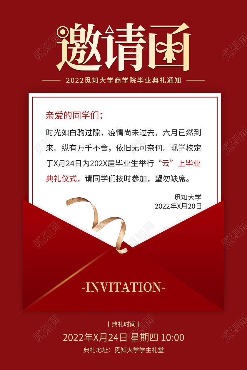 红色简约大气信封创意邀请函海报设计