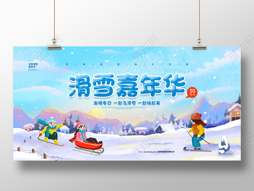 手绘简约冬季滑雪嘉年华滑雪宣传展板设计