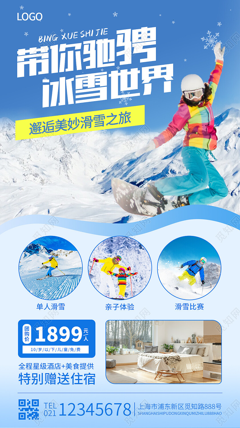蓝色简约带你驰骋冰雪世界滑雪手机文案海报