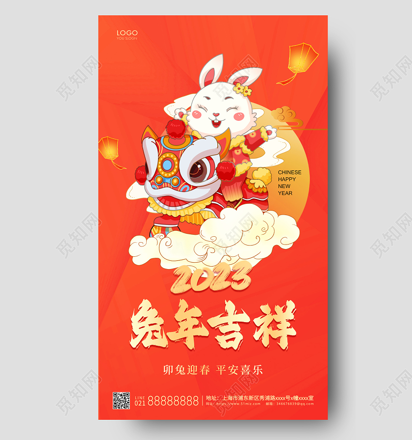 新年快乐红色插画兔年吉祥兔年手机海报兔年2023兔年新年