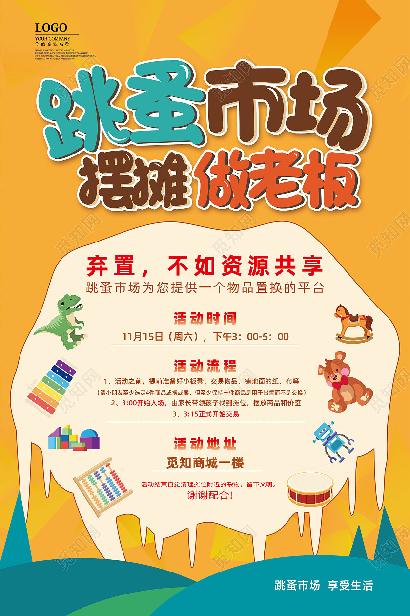 橘色卡通手绘跳蚤市场摆摊做老板跳蚤市场海报