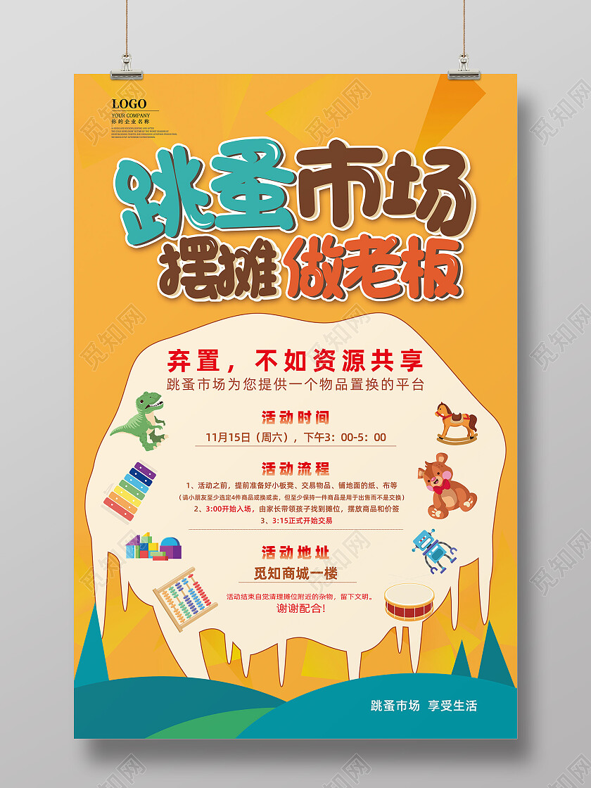 橘色卡通手绘跳蚤市场摆摊做老板跳蚤市场海报