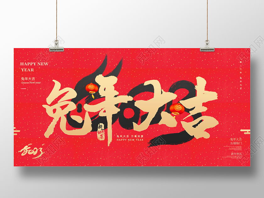新年快乐红色简约兔年大吉兔年新年展板2023兔年新年