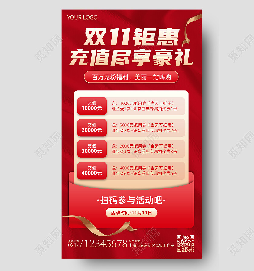 红色简约双十一钜惠充值尽享豪礼手机文案海报
