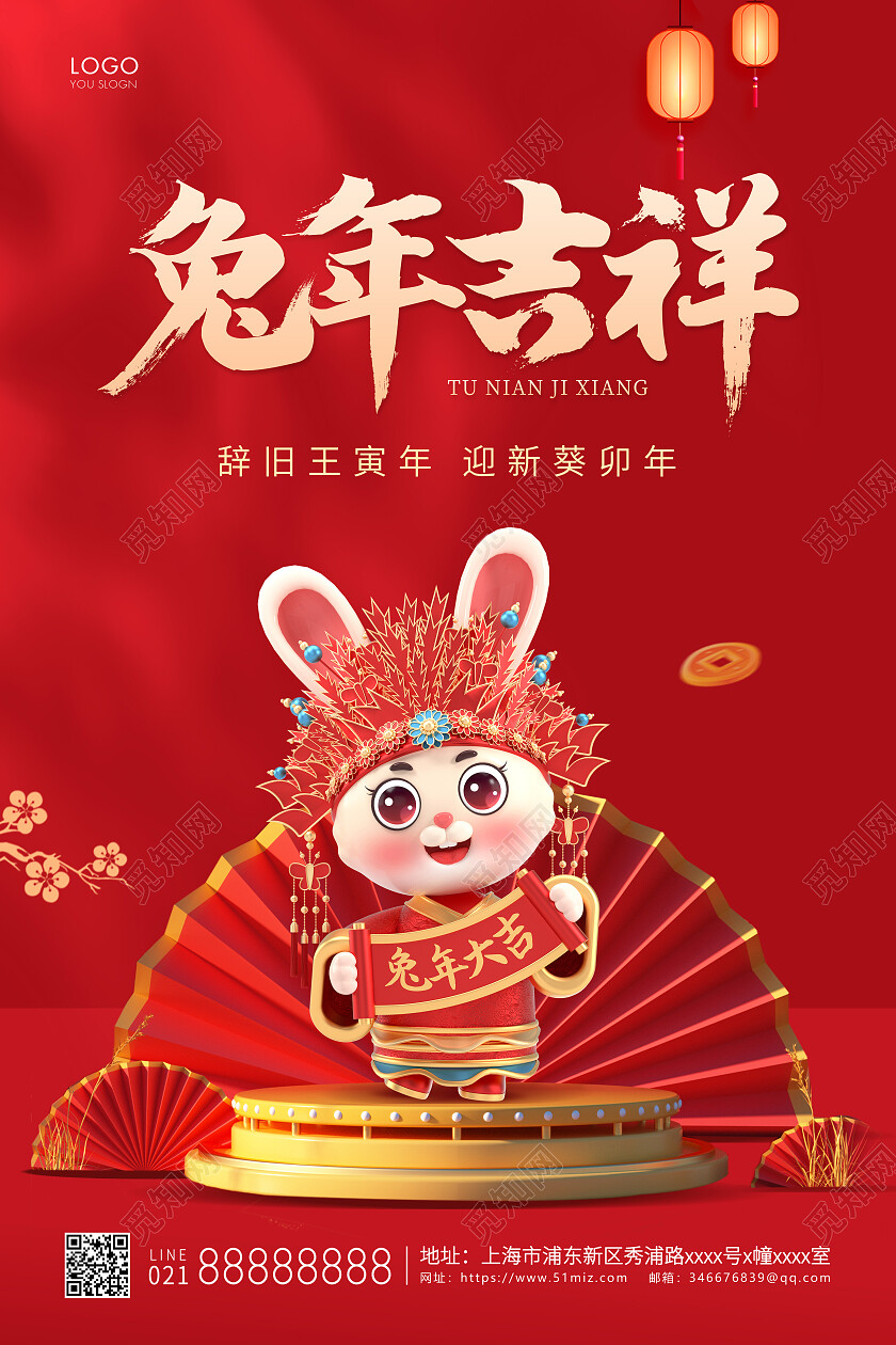 红色简约兔年吉祥兔年手机海报春节2023兔年新年