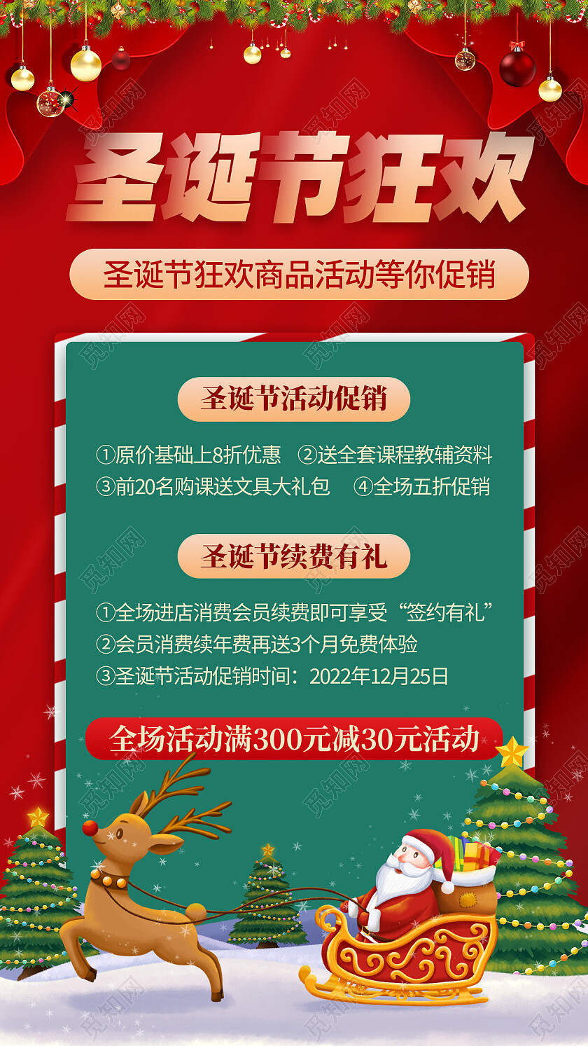 圣诞节活动促销手机海报