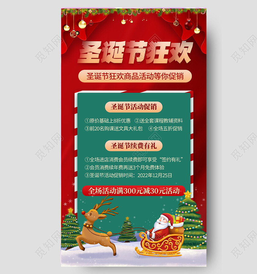 圣诞节活动促销手机海报