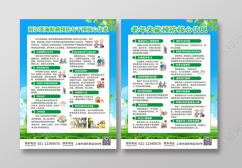 蓝绿色简约大气风健康教育宣传栏健康教育宣传栏