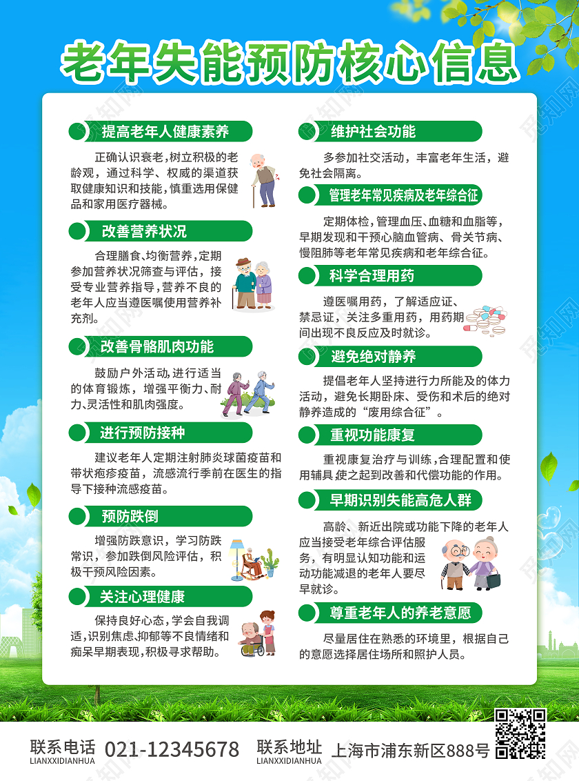 蓝绿色简约大气风健康教育宣传栏健康教育宣传栏