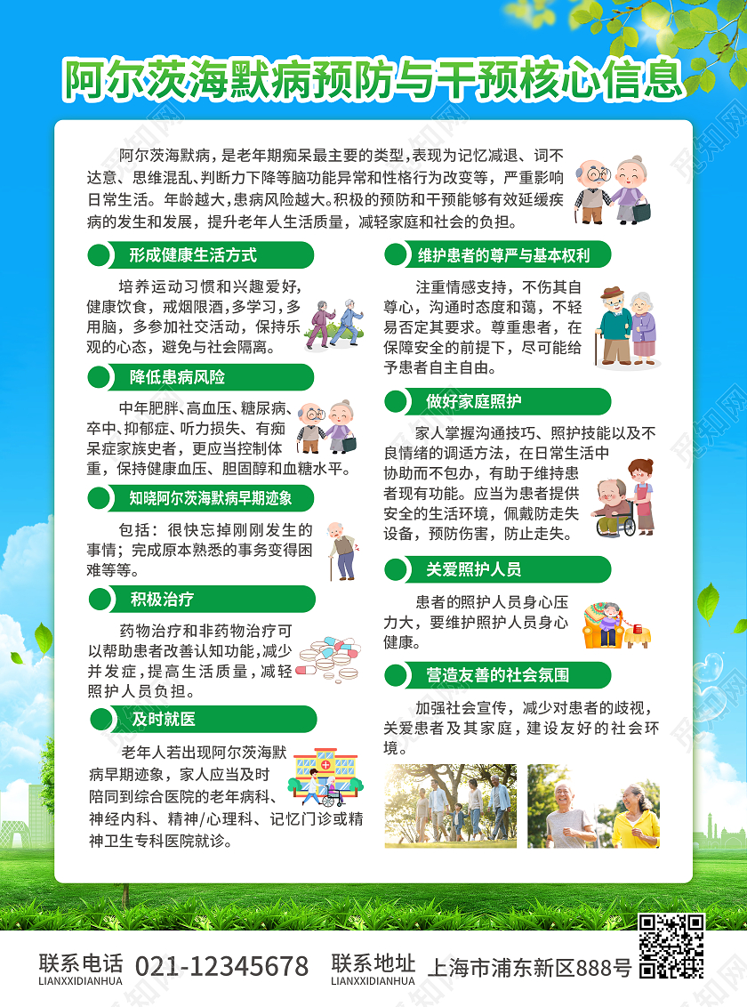 蓝绿色简约大气风健康教育宣传栏健康教育宣传栏