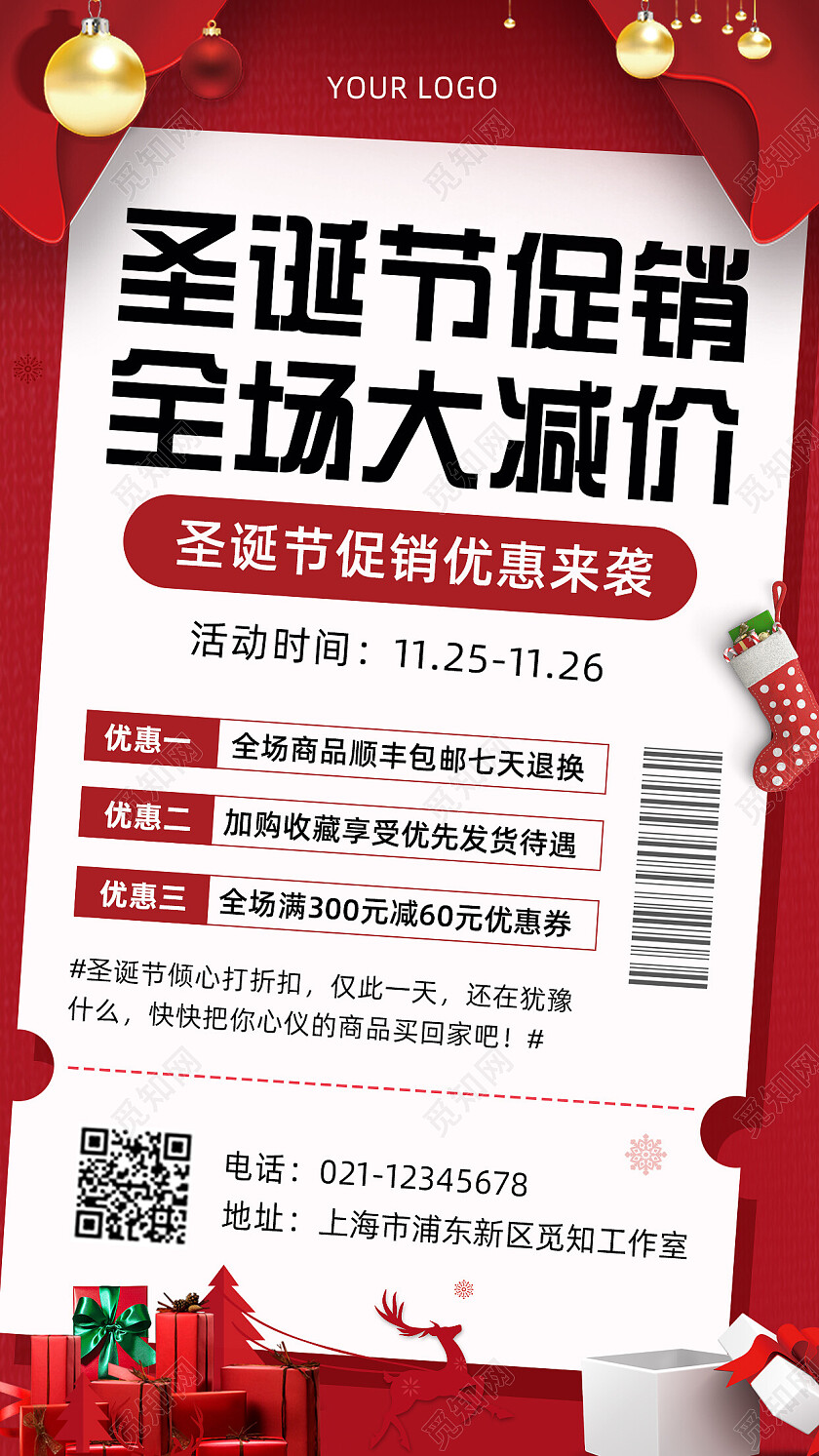 平安夜活动平安夜促销红色创意大气圣诞节活动促销海报