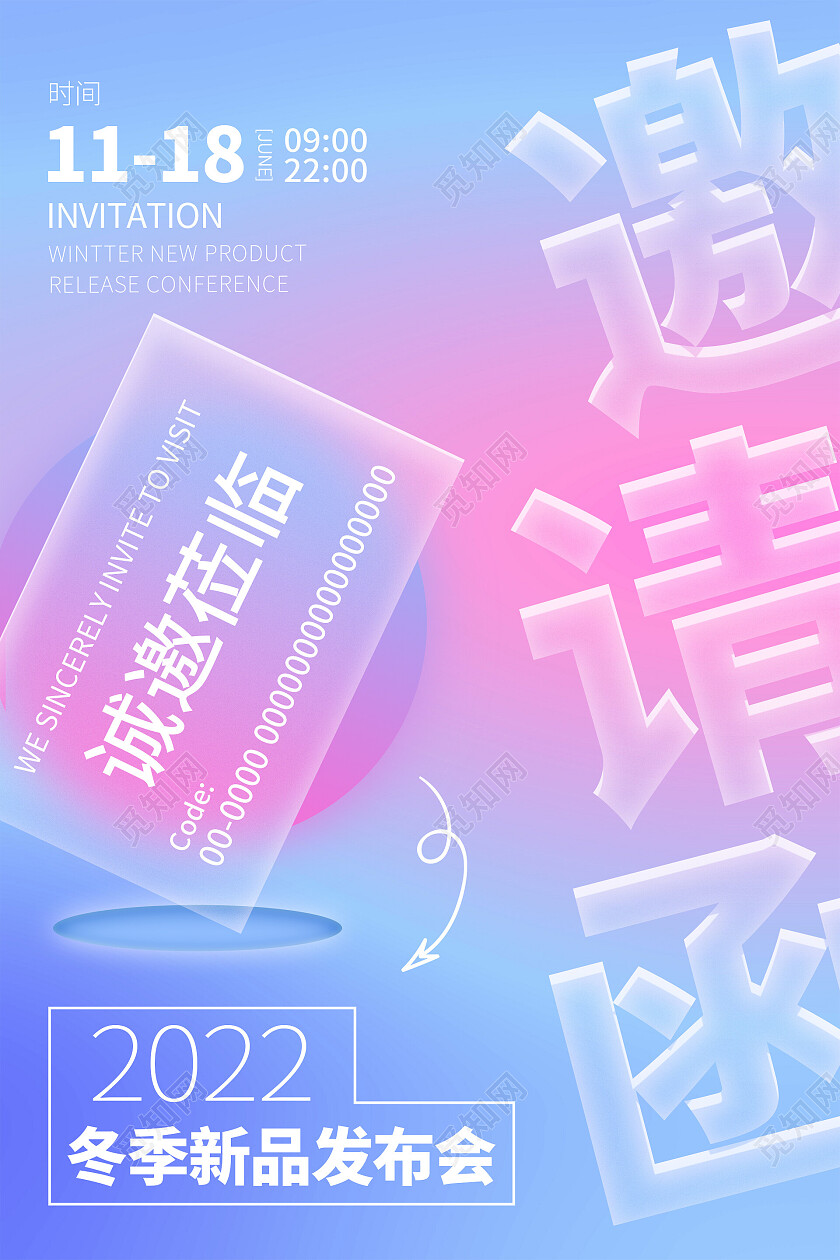 蓝紫色弥散渐变玻璃清洗新品发布会邀请函海报设计