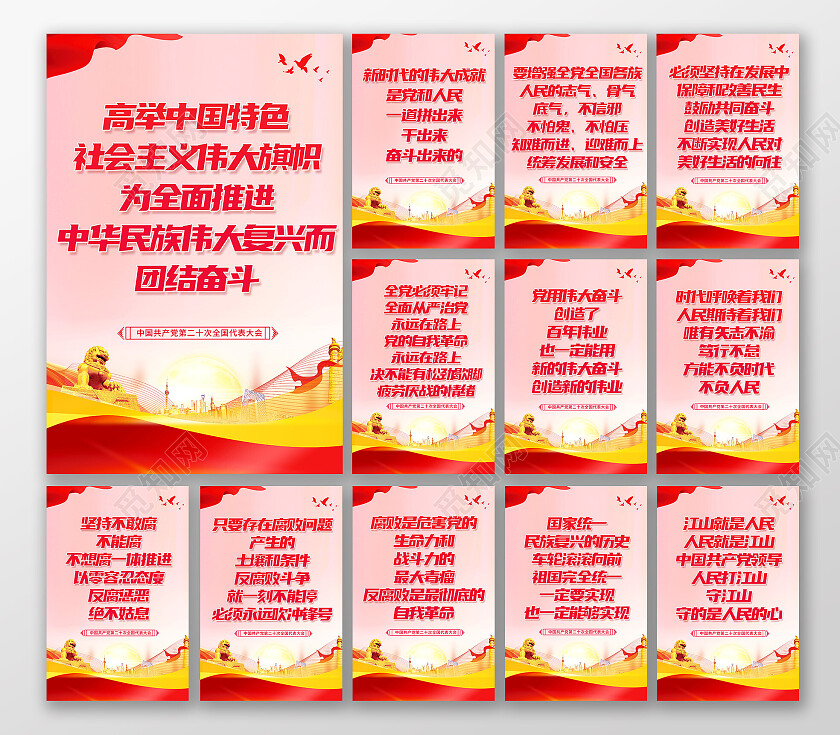 2022红色党建二十大套图二十大报告重要讲话第二十次全国代表大会报告宣传栏