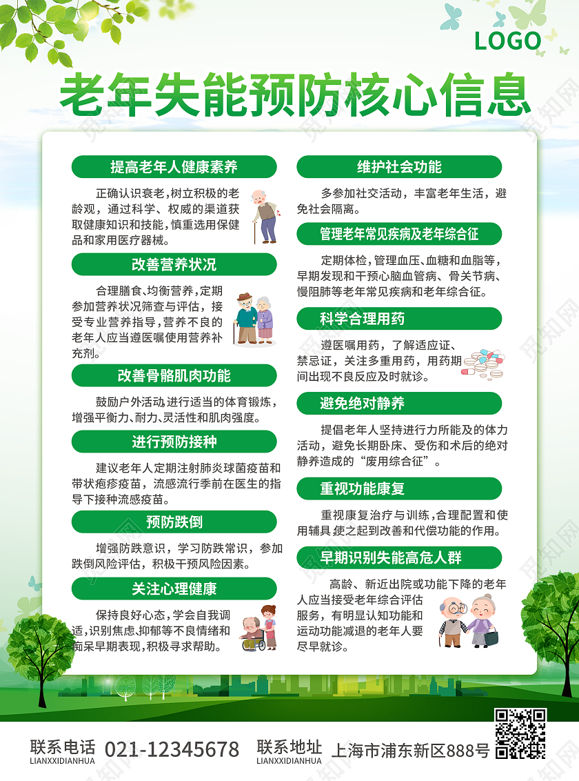 绿色简约大气风健康教育宣传栏健康教育宣传栏