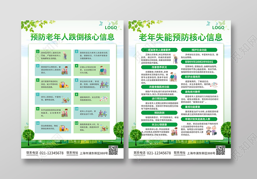 绿色简约大气风健康教育宣传栏健康教育宣传栏