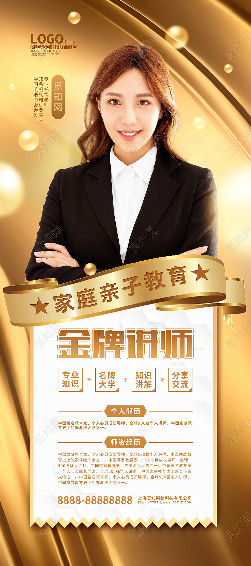 金色大气质感金牌讲师宣传展架