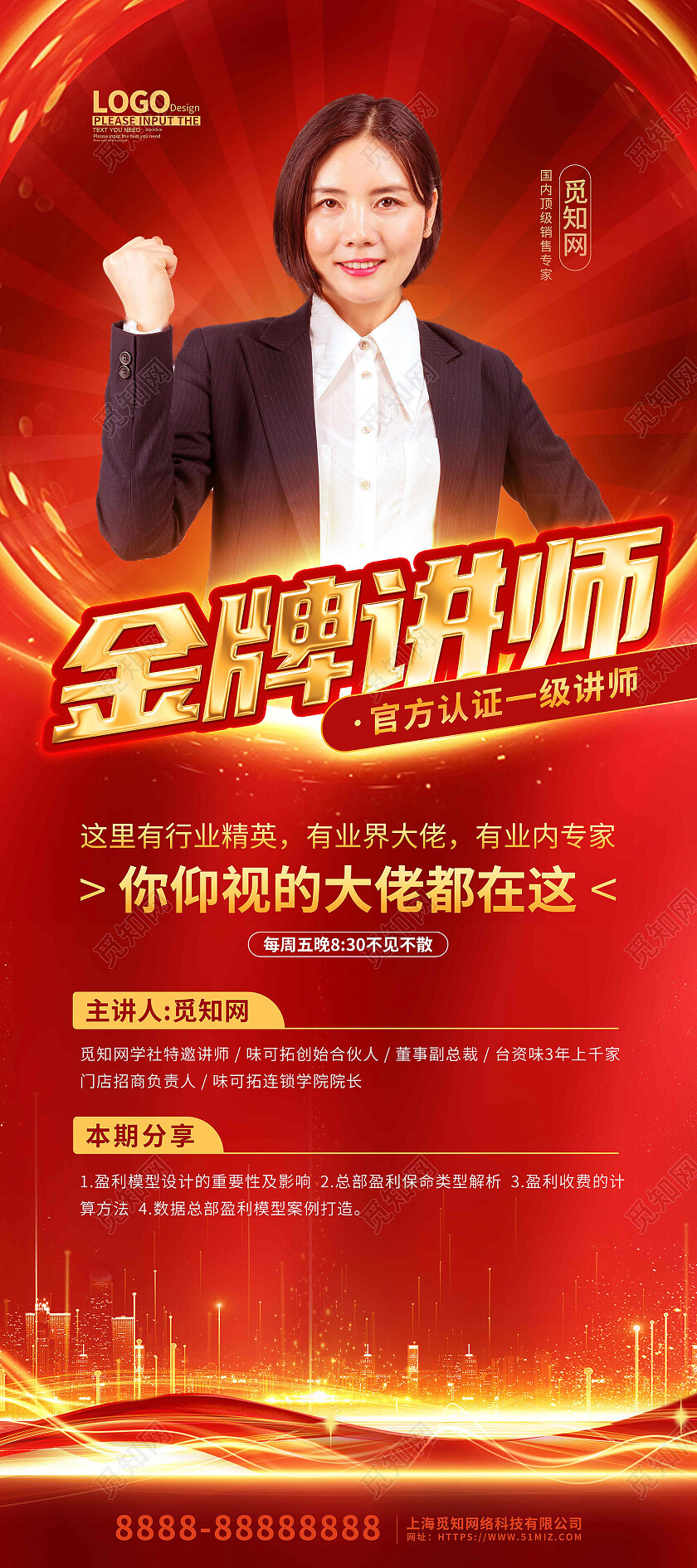 黑色质感大气金牌讲师宣传展架