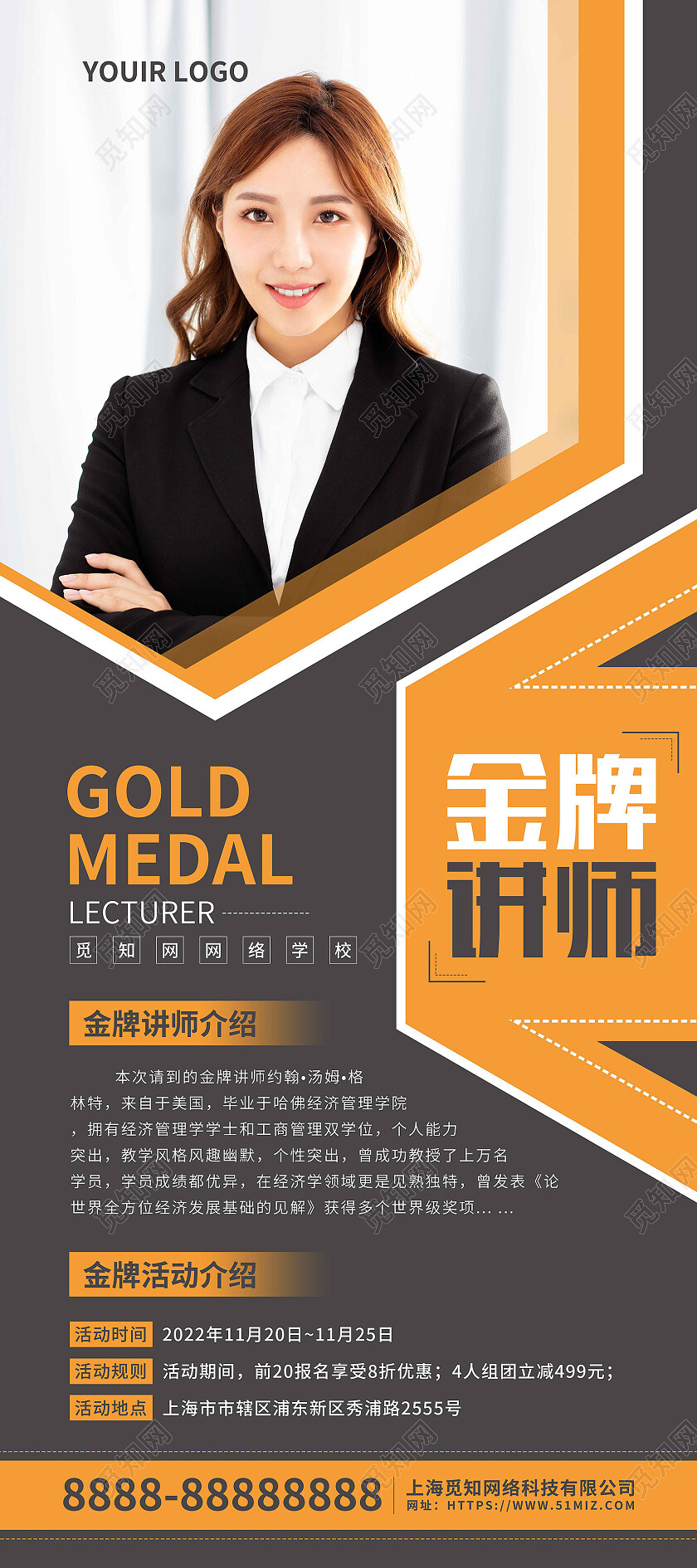 黑色简约大气金牌讲师宣传展架