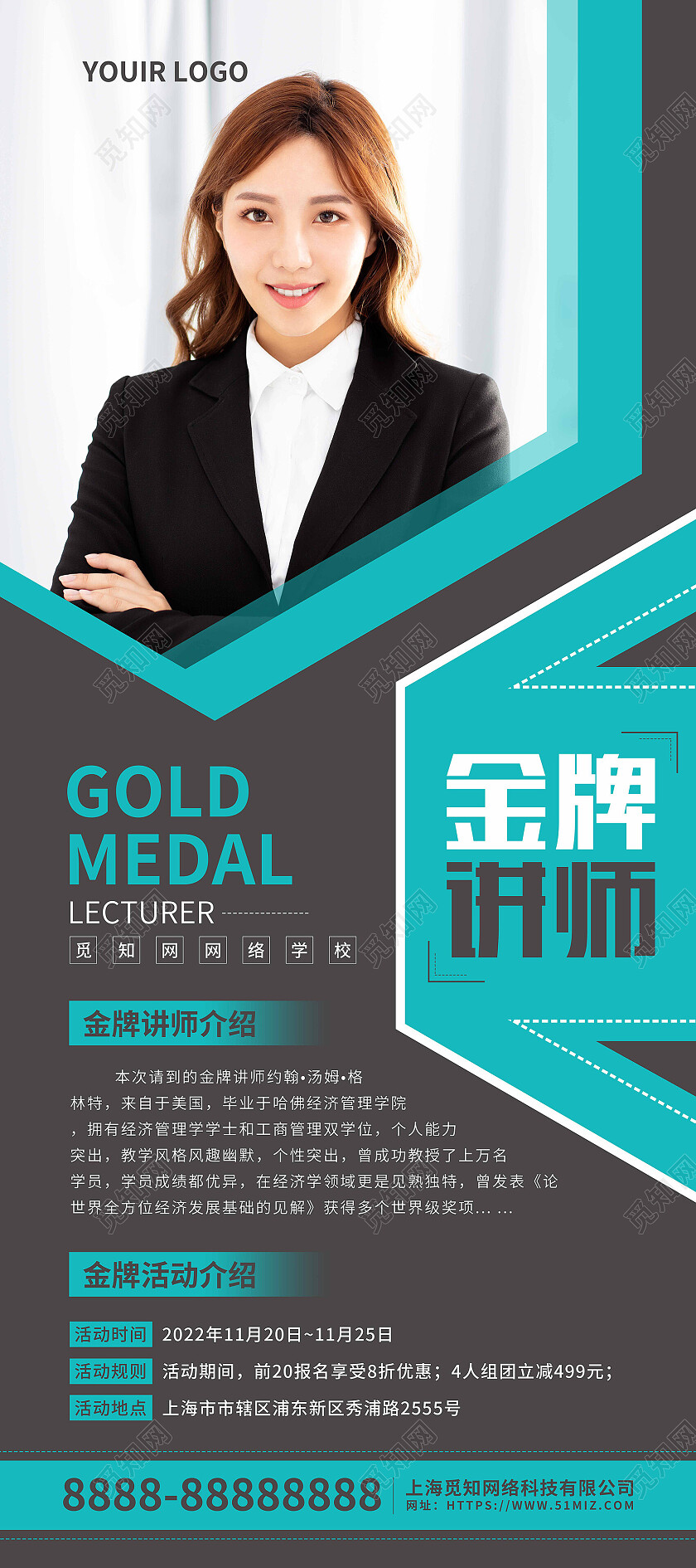 黑色简约大气金牌讲师宣传展架