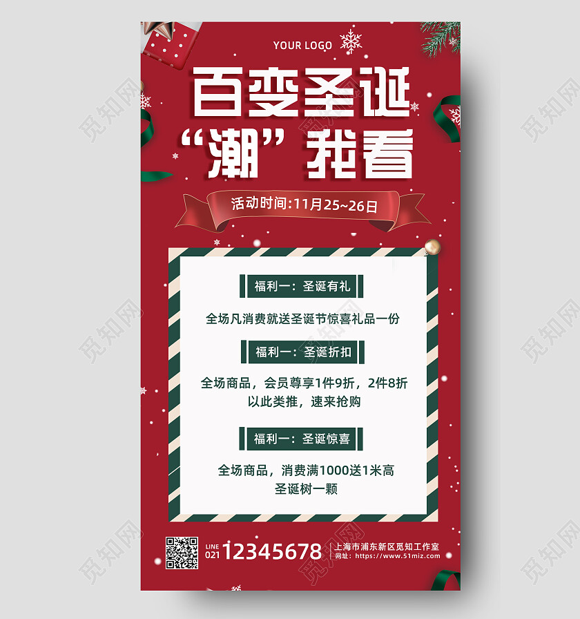 红色背景雪花大气简约圣诞节活动文案海报