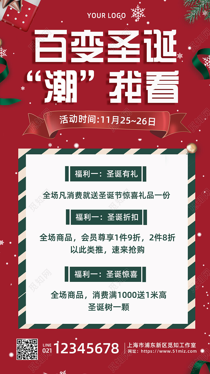 红色背景雪花大气简约圣诞节活动文案海报