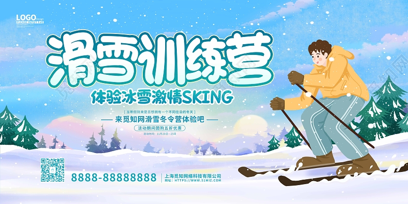 蓝色卡通插画滑雪训练营宣传展板