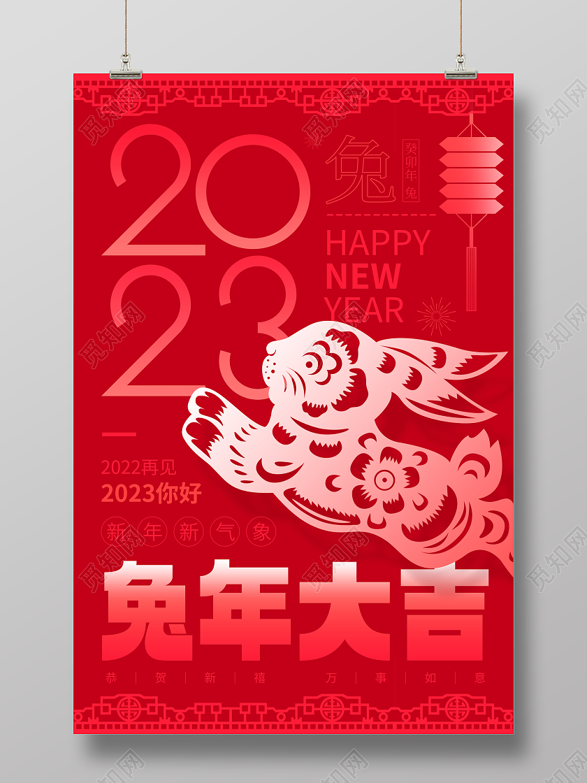 新年快乐红色简约剪纸风2023兔年宣传海报2023兔年新年