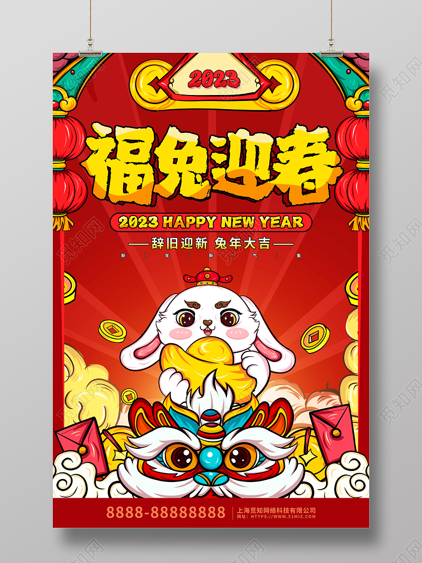 红色国潮卡通福兔迎春新年海报2023兔年新年