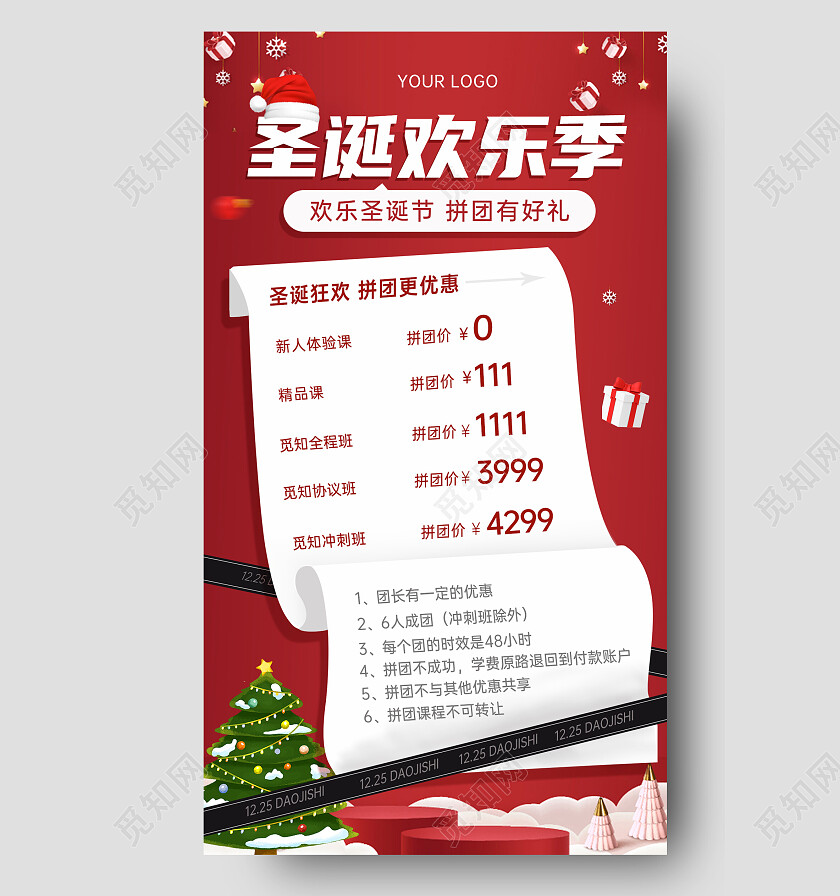 红色背景创意大气圣诞节促销海报