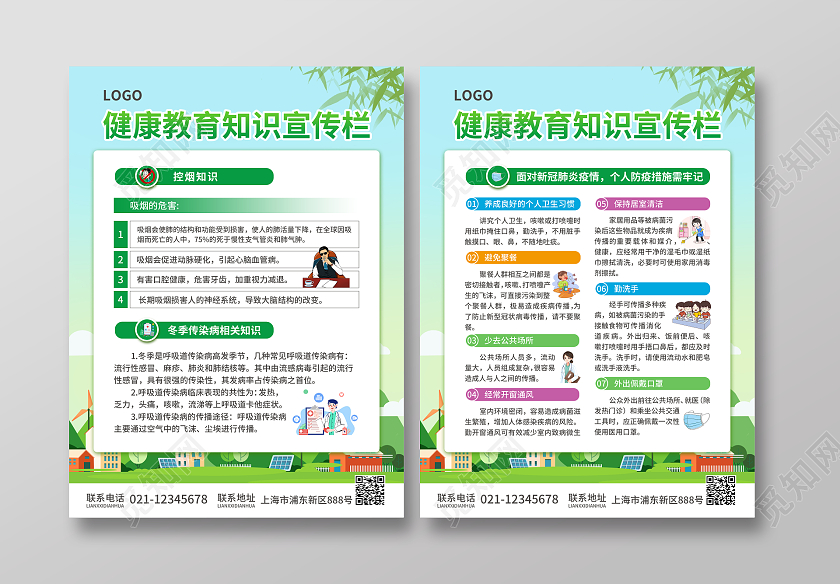 绿色简约大气风健康教育知识宣传栏健康教育宣传栏