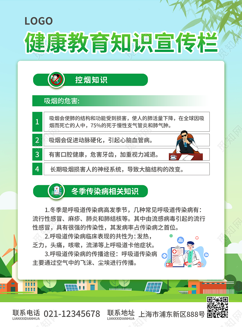 绿色简约大气风健康教育知识宣传栏健康教育宣传栏