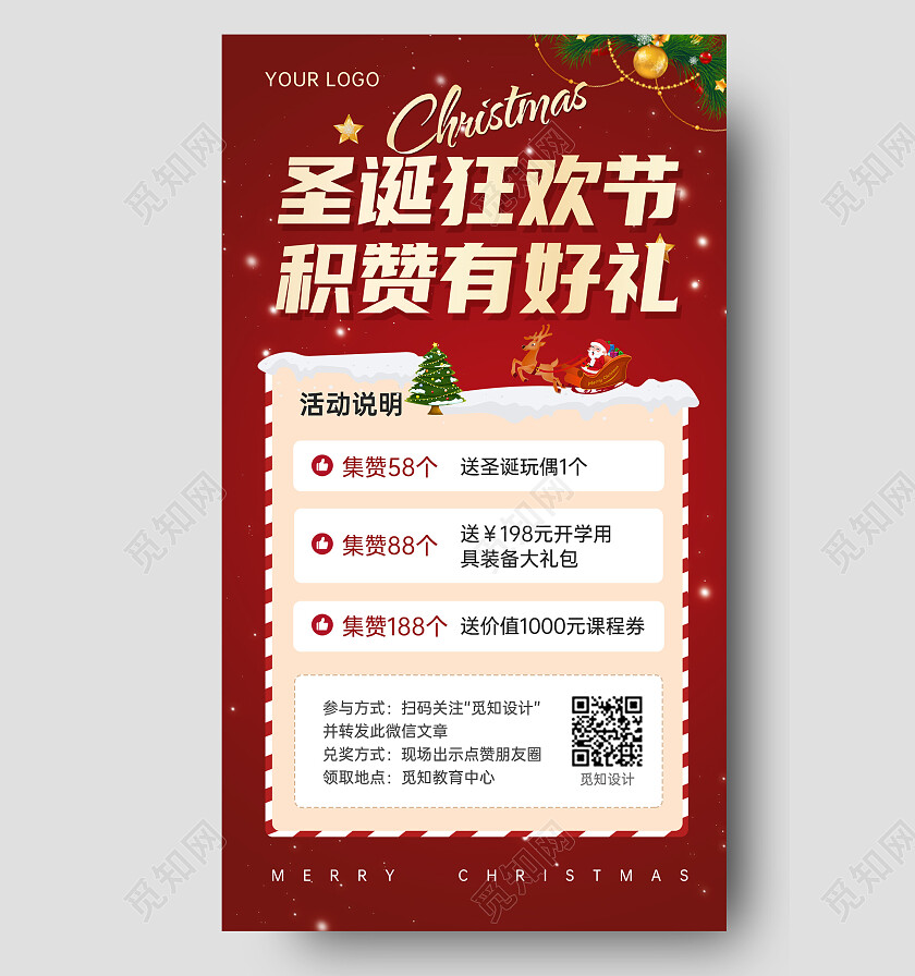 红色简约大气圣诞狂欢节活动海报圣诞节