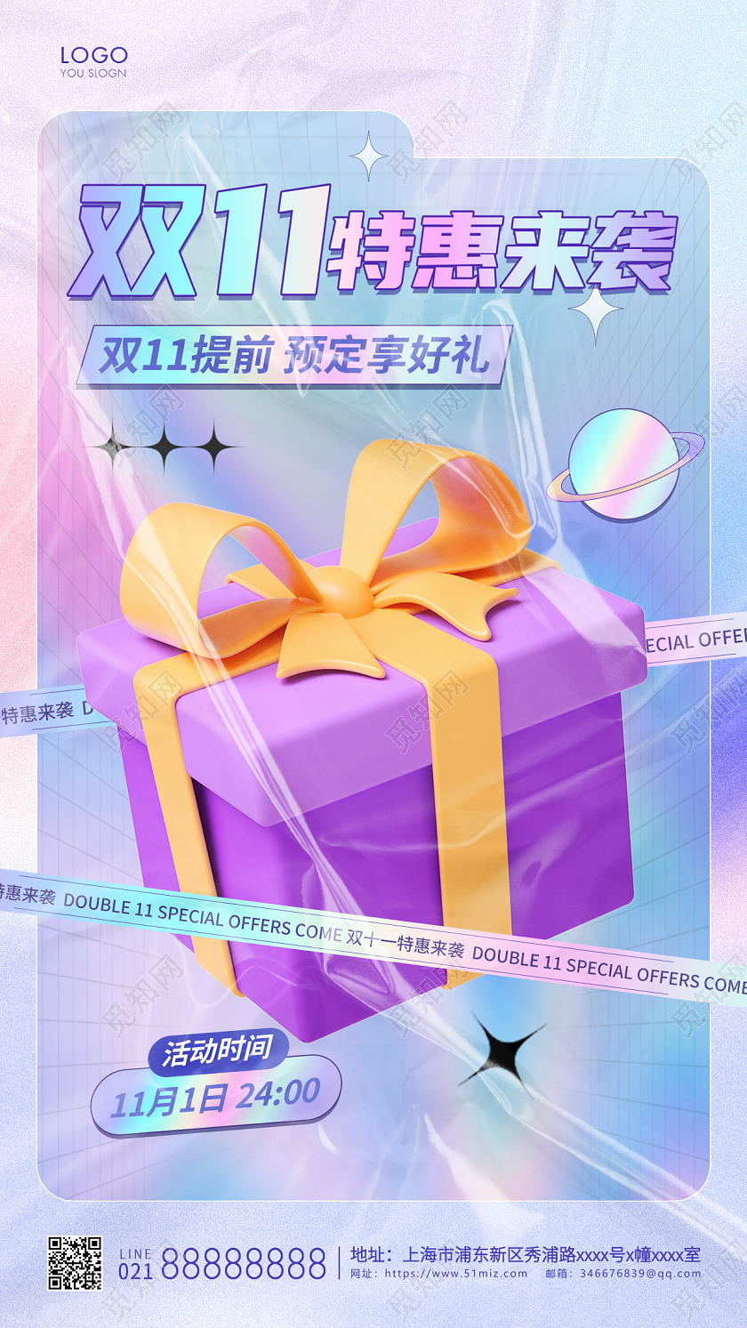 渐变时尚双11钜惠来袭手机海报双十一