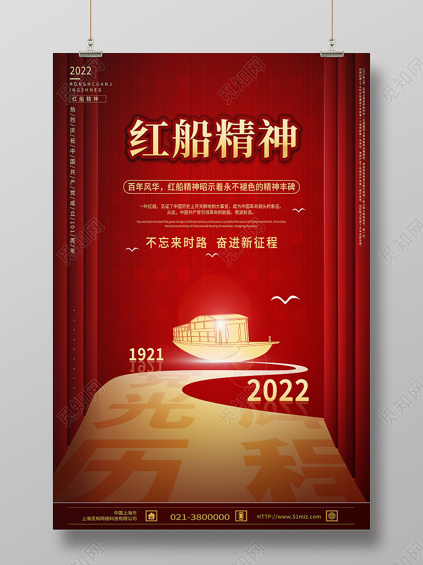 红色简约红船精神红船精神海报