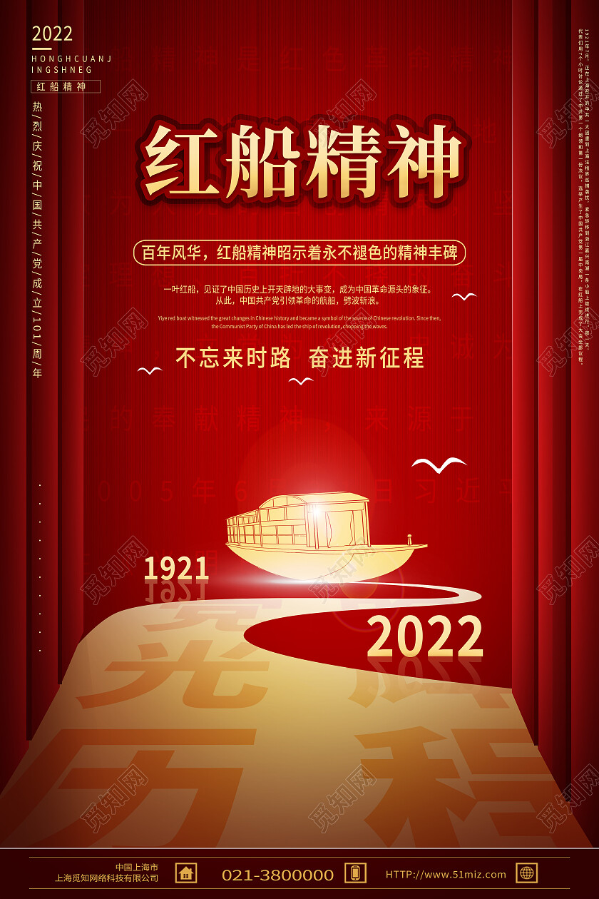 红色简约红船精神红船精神海报