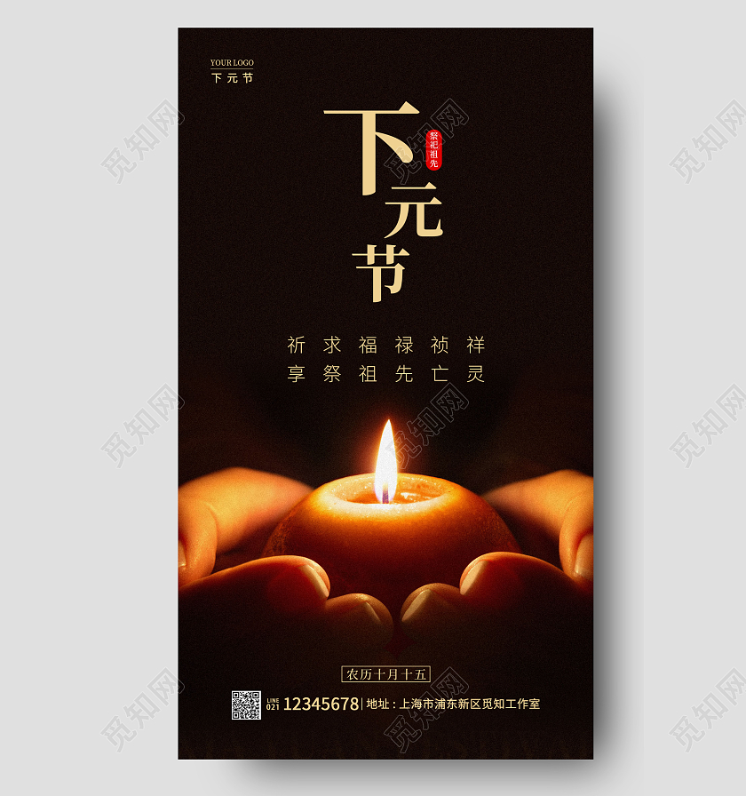 深咖啡色实拍下元节手机宣传海报传统节日海报