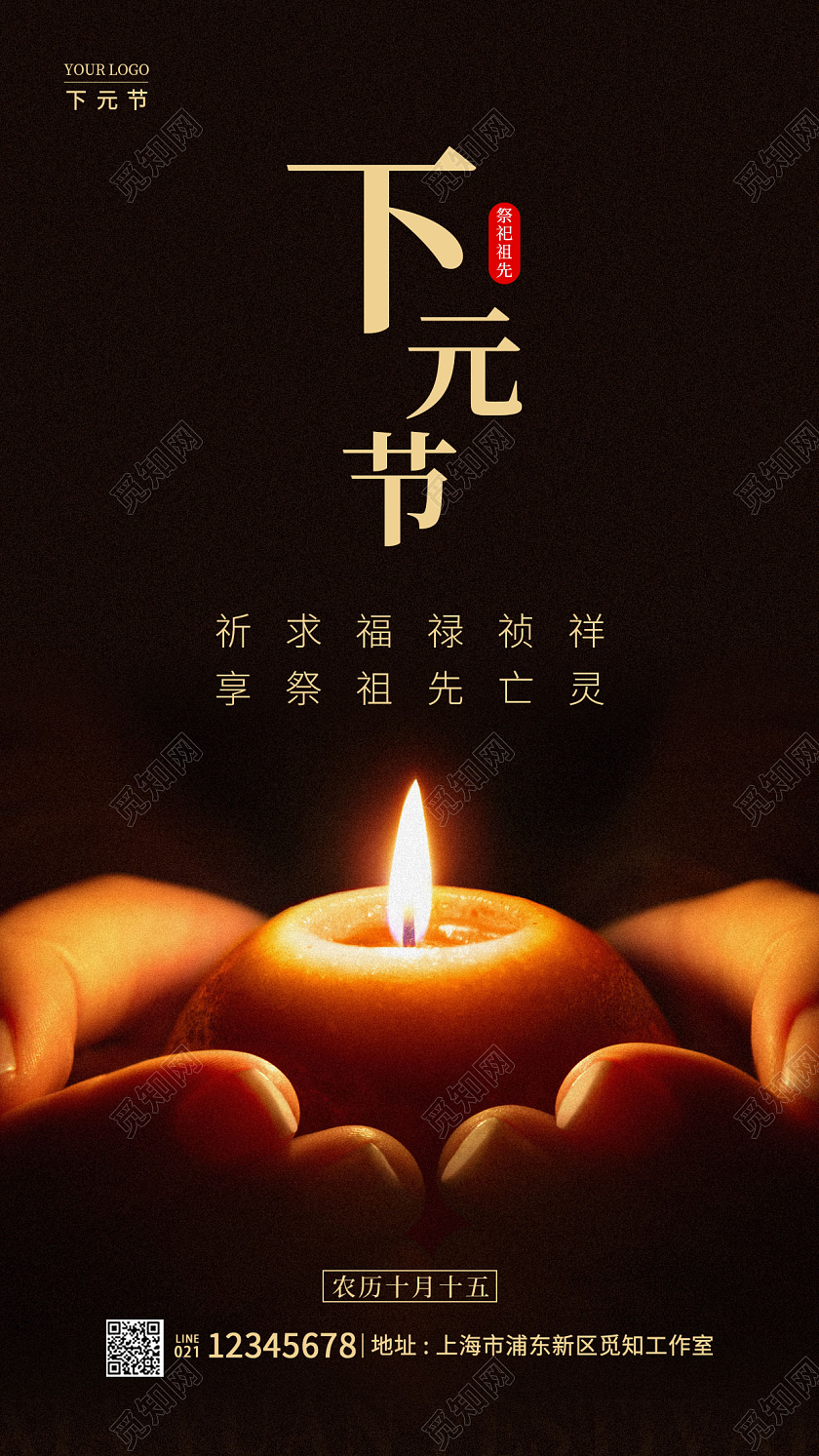 深咖啡色实拍下元节手机宣传海报传统节日海报