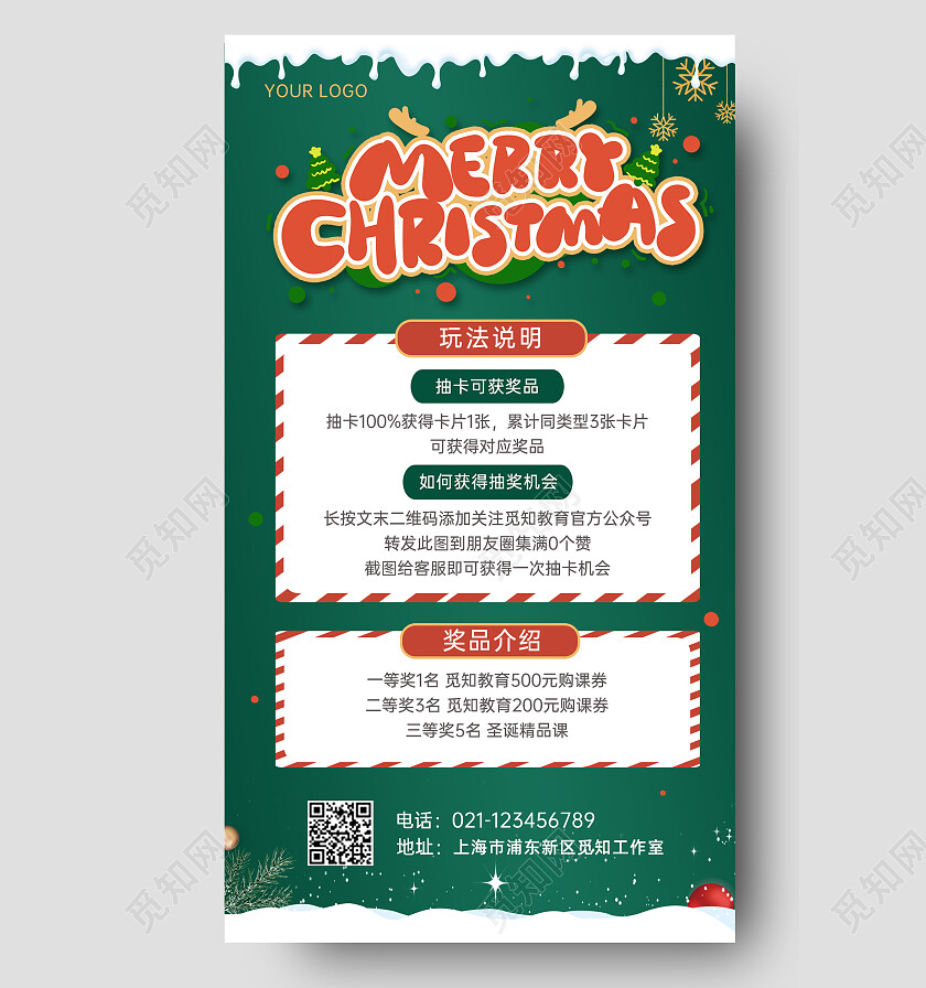 平安夜促销绿色背景简约大气圣诞节活动促销海报