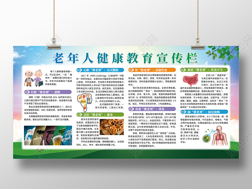 蓝色大气老年人健康教育宣传栏宣传展板