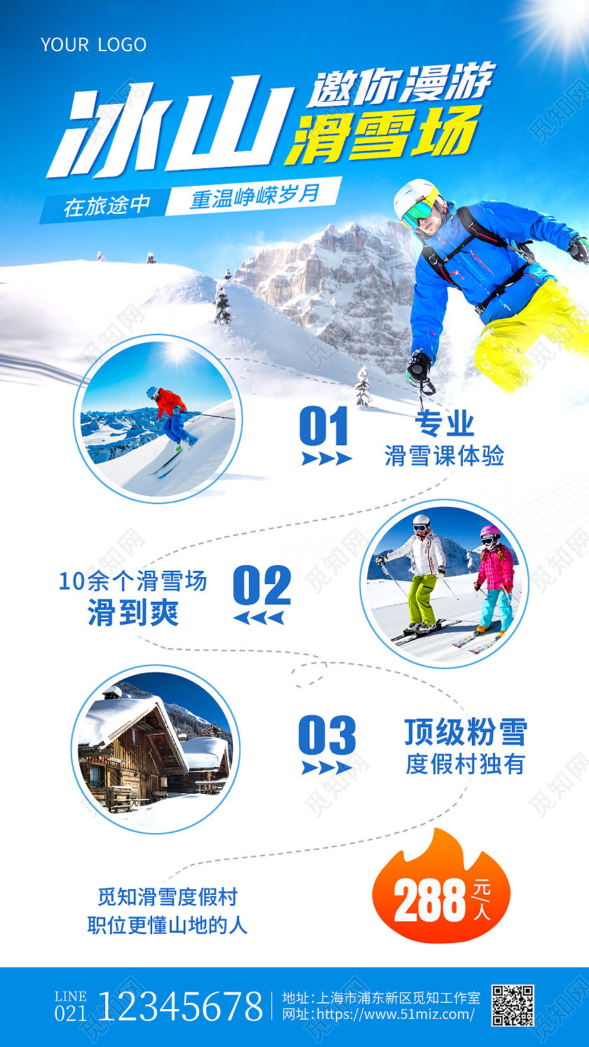 蓝色摄影实拍邀你漫游冰山滑雪场滑雪手机文案海报