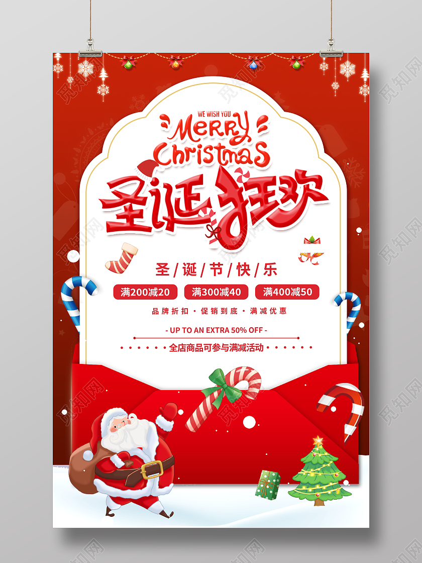 年货节促销促销红色大气圣诞狂欢圣诞节宣传促销活动海报