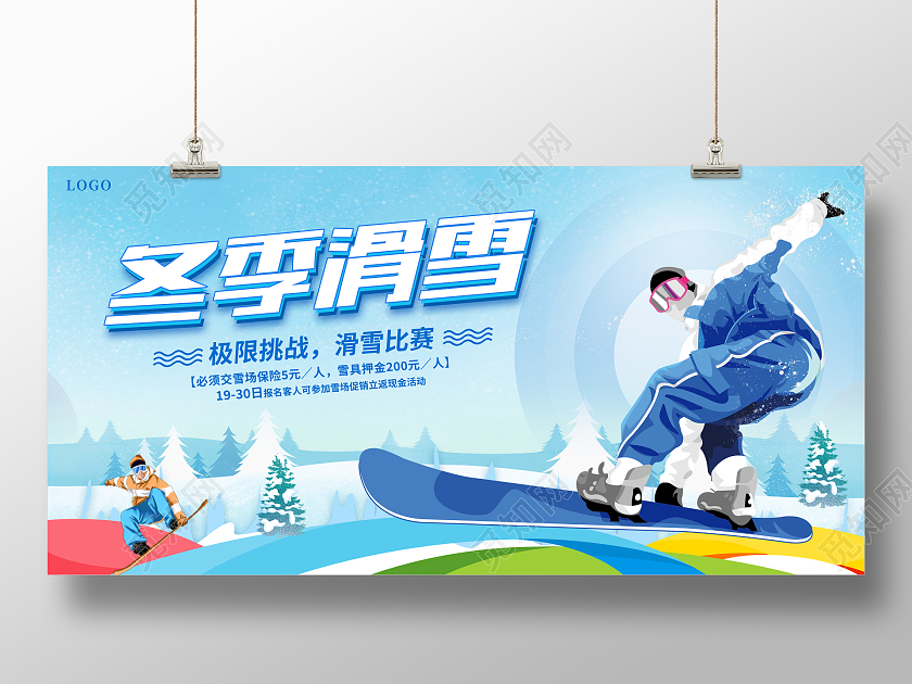 蓝色卡通冬天冬季滑雪促销活动宣传展板
