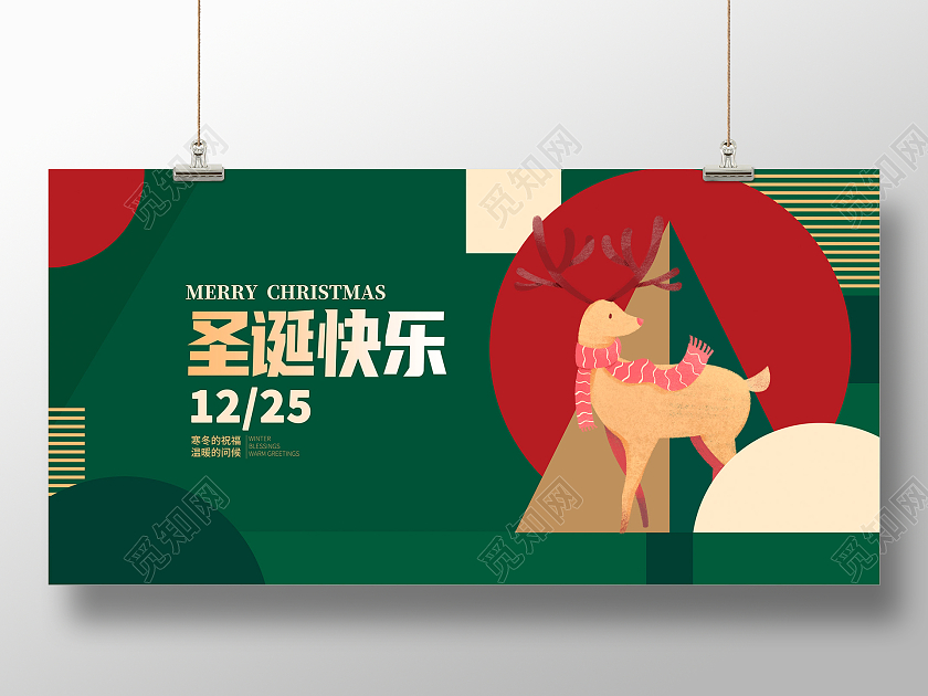 圣诞节快乐绿色时尚圣诞快乐圣诞节宣传展板设计