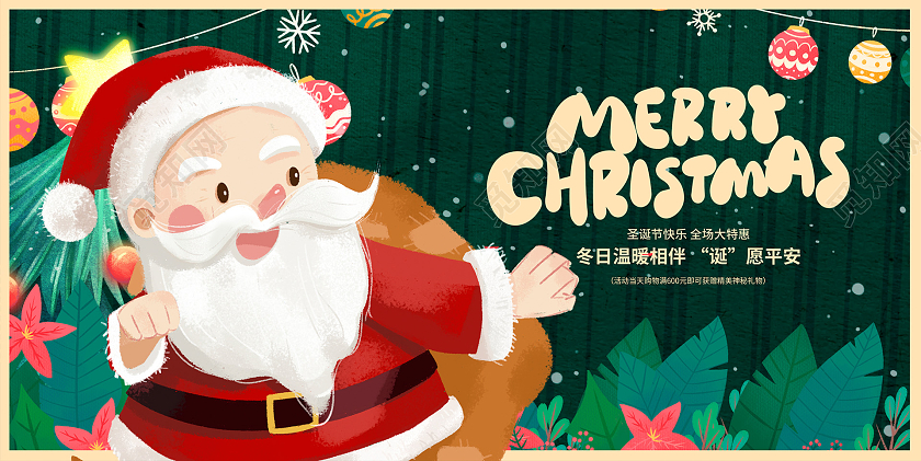 圣诞老人绿色插画圣诞快乐圣诞节宣传展板设计