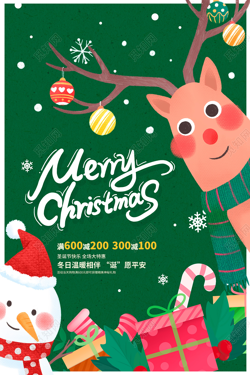 绿色插画MerryChris圣诞快乐圣诞节促销宣海报板设计